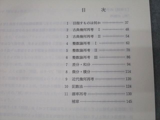 代々木ゼミナール 代ゼミ 東京大学 東大理系数学 テキスト通年