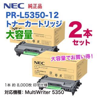 純正品 2本セット】 NEC／日本電気 PR-L5350-12 トナーカートリッジ 大