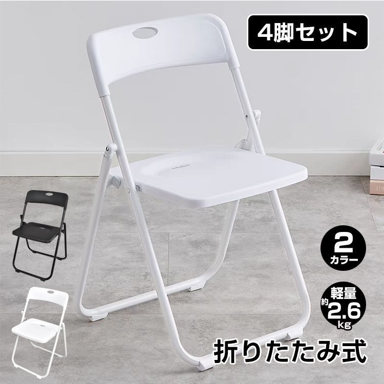 折り畳みチェア 4脚セット 折りたたみ パイプ 椅子 オフィス チェア 会議 イス ミーティング いす 会議用 セミナー 軽量 持ち運び sg155