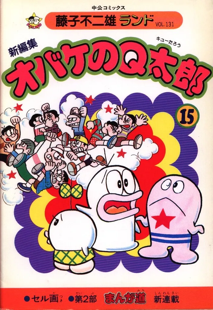 2025年最新】オバケのQ太郎 初版の人気アイテム - メルカリ