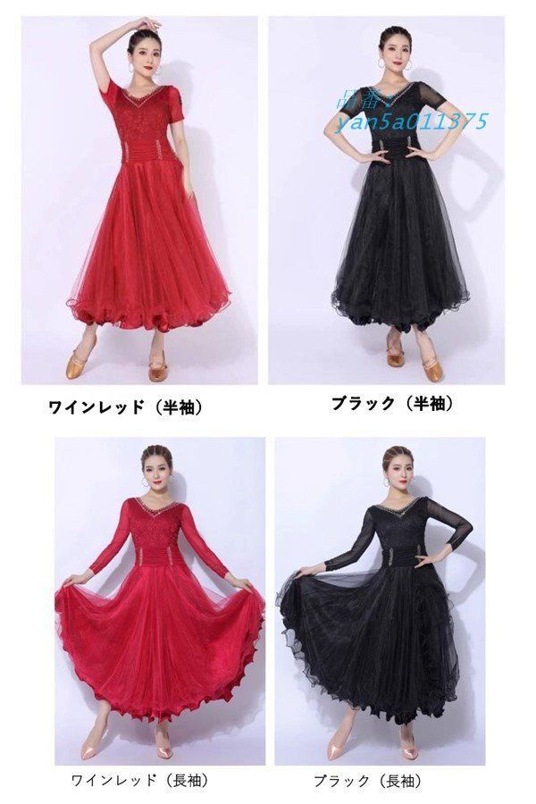 社交ダンスドレス 社交ダンス モダンドレス 大きいサイズ 長袖 大きい裾 ダンスウェア 競技会 ワルツダンス ドレス ステージ衣装 yan5a011375