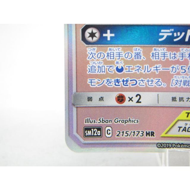 ポケカ ポケモンカードゲーム ブラッキー＆ダークライGX 215/173