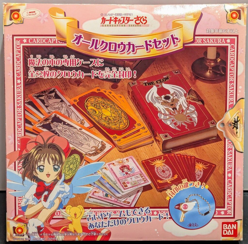 バンダイ カードキャプターさくら オールクロウカードセット 1999年版 