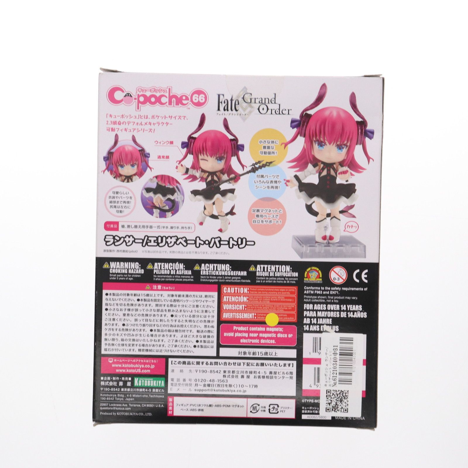 【新品・未開封】キューポッシュ ランサー/エリザベート・バートリー【FGO】 キューポッシュ」シリーズに『Fate/Grand Order』の 「ランサー