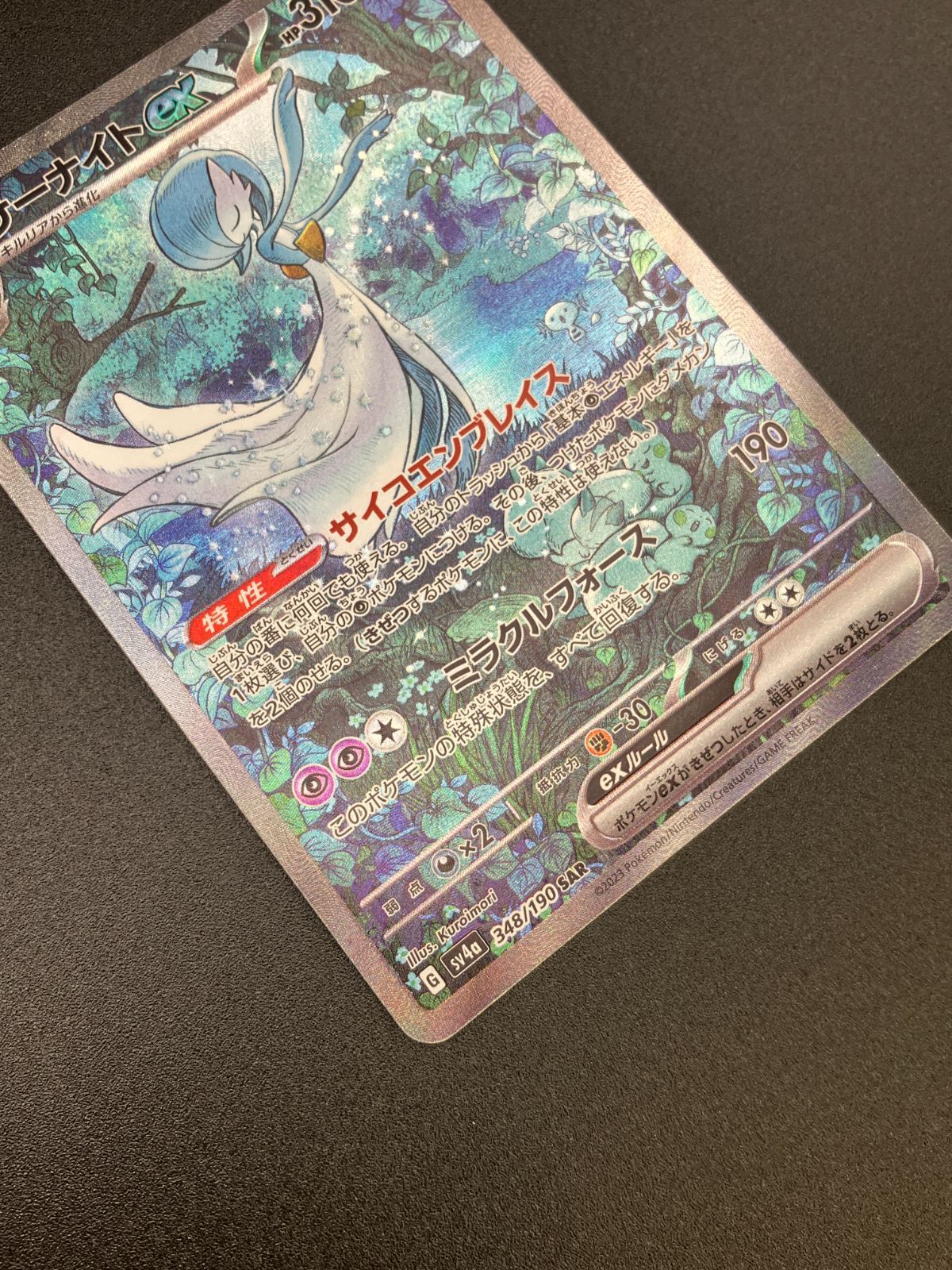 ポケモンカードゲーム ポケカ サーナイトex SAR SV4a-348 SV4a