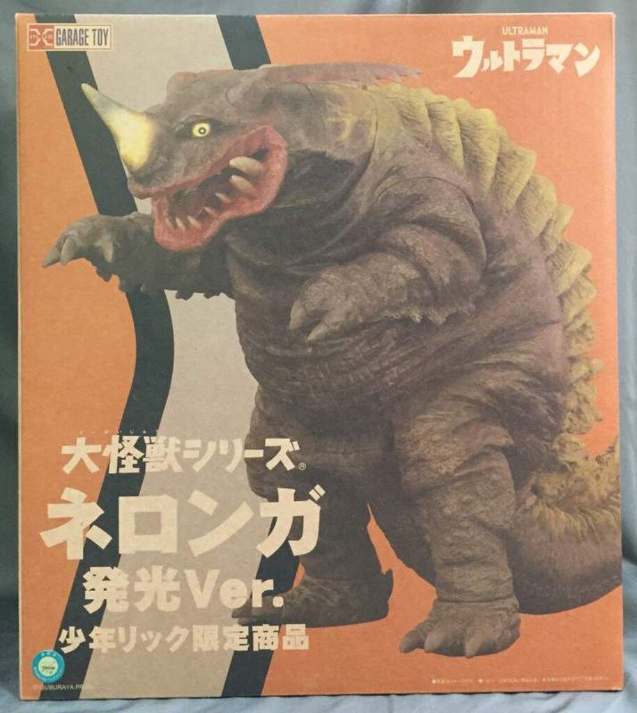 エクスプラス 大怪獣シリーズ ネロンガ 発光Ver 少年リック リック