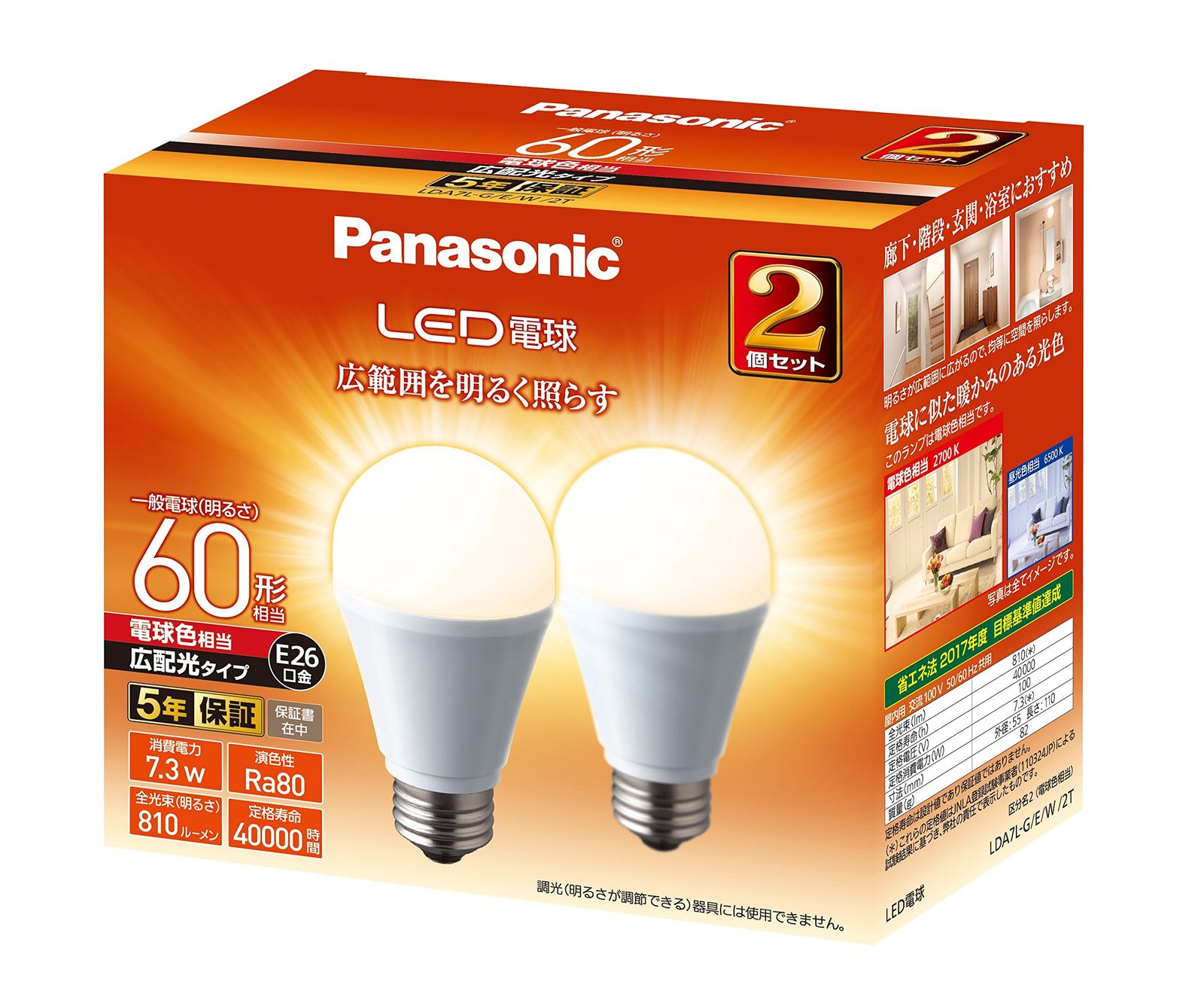 パナソニック LED電球 口金直径26mm 電球60W形相当 電球色相当(7.3W) 一般電球・広配光タイプ 2個入り 密閉形器具対応 LDA7LGEW2T 