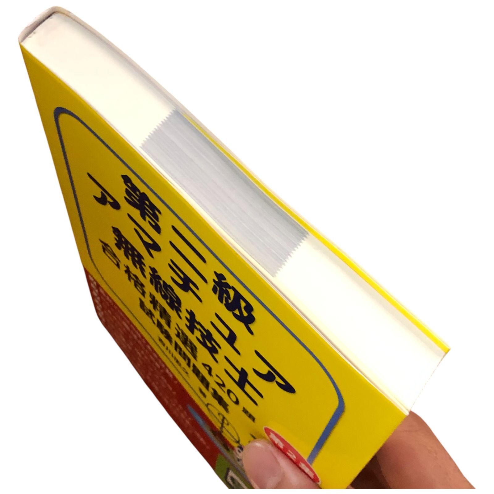 【中古】 電波法規/東京電機大学出版局/吉川忠久 第二級アマチュア無線技士 合格精選420題 試験問題集 第2集 吉川