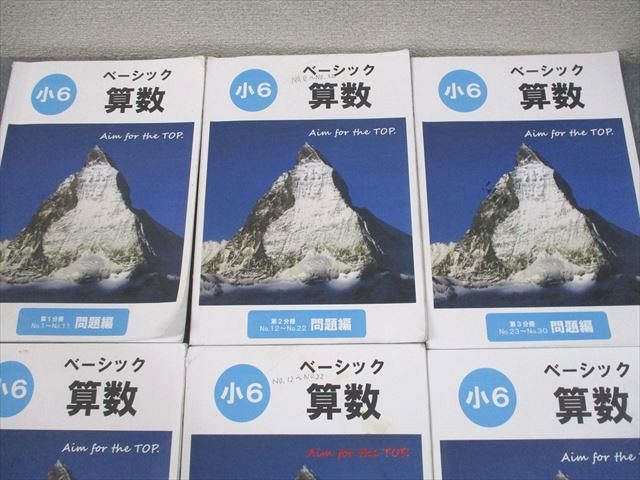 希学園　ベーシック算数 6年 問題編・解答編 セット 希学園 小6 算数 ベーシック 第1～3分冊 問題/解答・解説集 通年セット