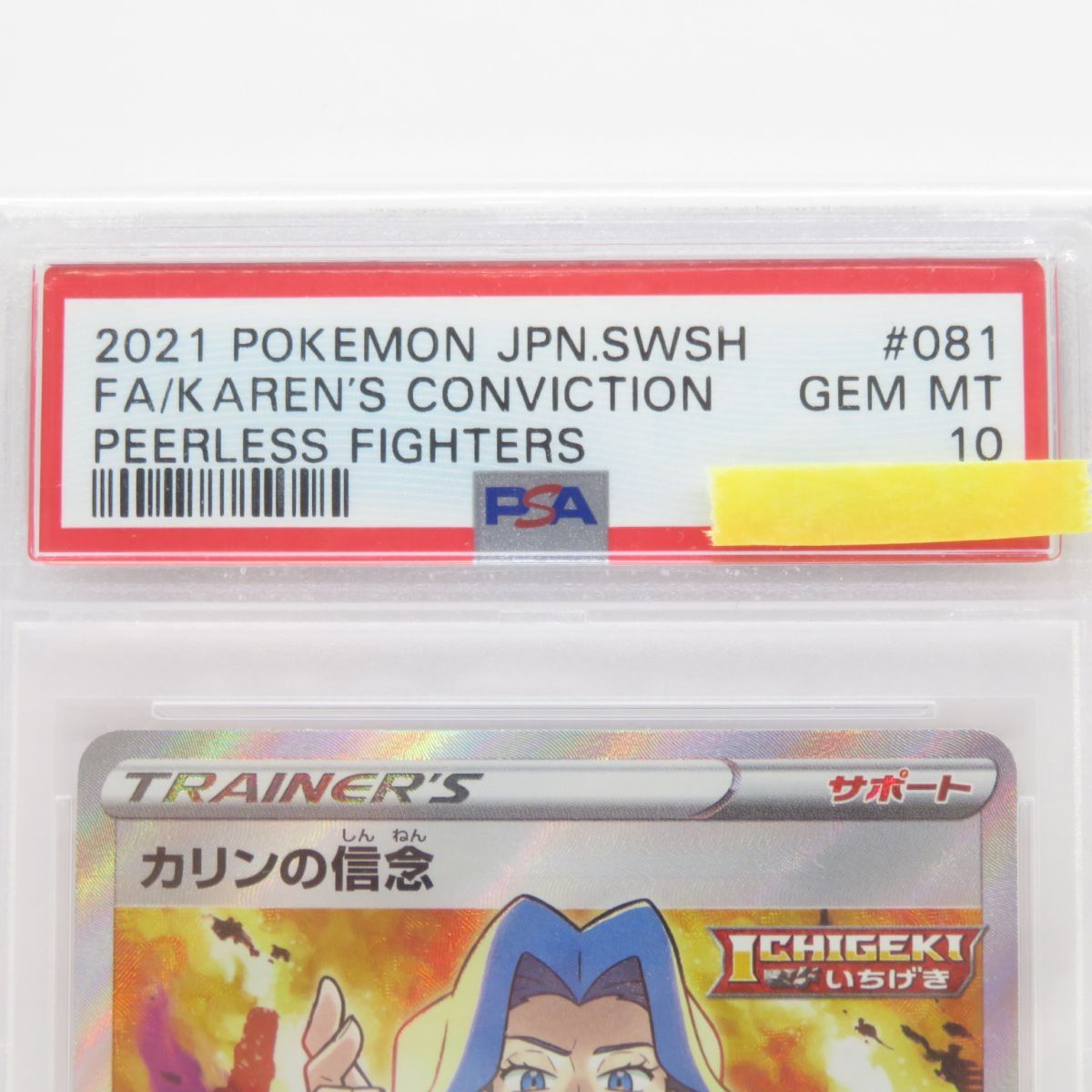 PSA10】ポケモンカード カリンの信念 s5a 081/070 SR 鑑定品 - メルカリ