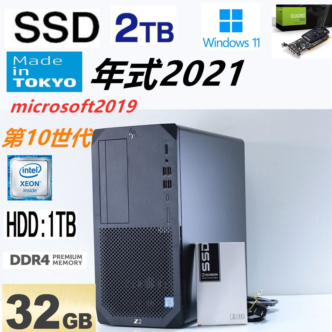 平日 年式2021 HP Z2 Tower G5 Workstation Xeon W1250 6コア|12スレ NvmeSSD2TB HD1TB メモリ32GB Quadro Office デスクトップ Windows11