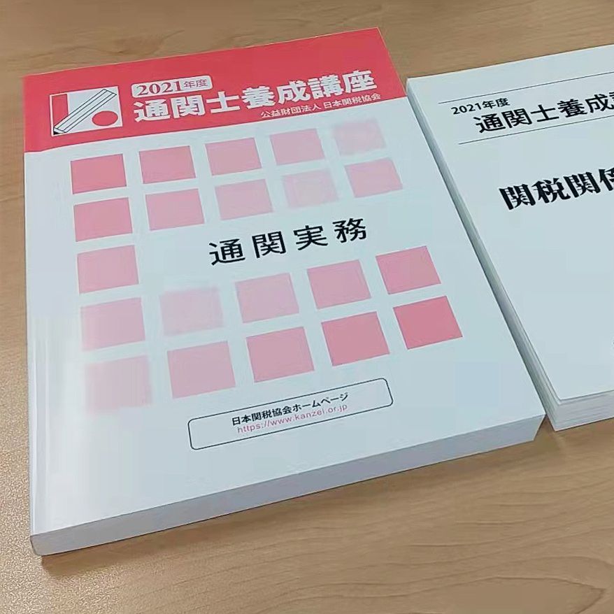 通関士養成講座 テキスト 日本関税協会 - メルカリ