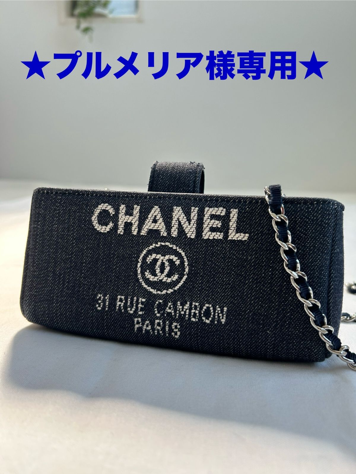 ✦プルメリア様専用✦CHANEL✦デニム チェーンショルダー ポーチ 斜め 