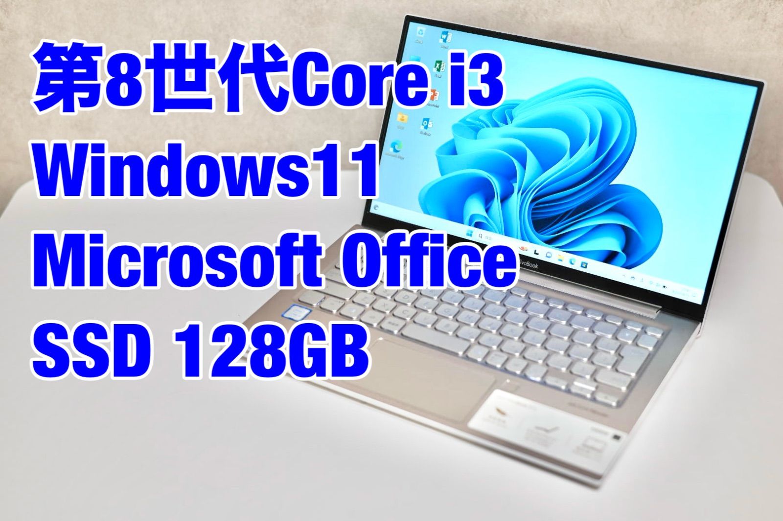 第8世代Core i3搭載 ASUS VivoBook モバイルノート Windows11 Pro Microsoft Office - メルカリ