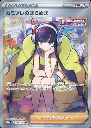 カミツレのきらめき SR [VSTARユニバース] S12a 246/172 ポケモンカード ポケカ