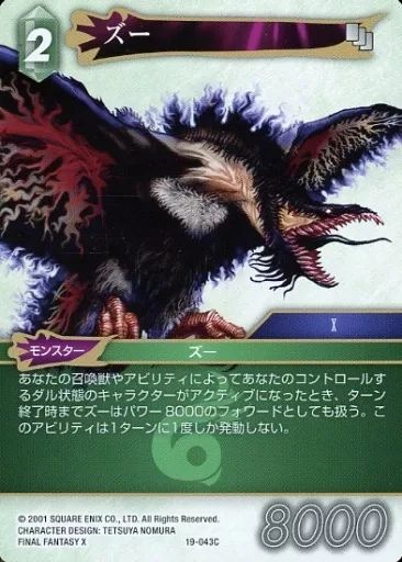 ファイナルファンタジー　カード 中古】ファイナルファンタジーTCG 19-043C[C]：ズー - メルカリ