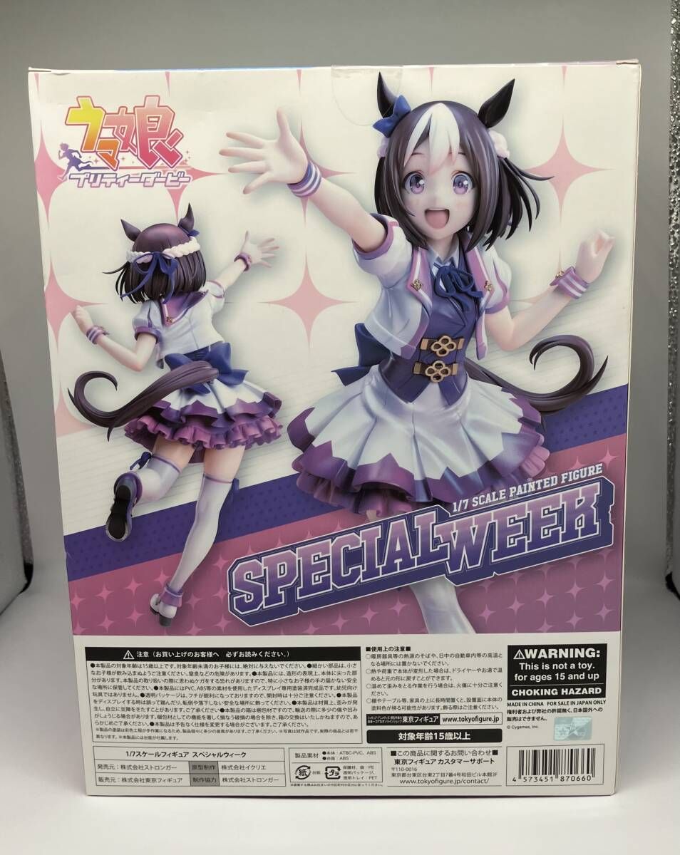 スペシャルウィーク 1/7 ストロンガー フィギュア Amazon | ストロンガー(Stronger) 『ウマ娘 プリティーダービー