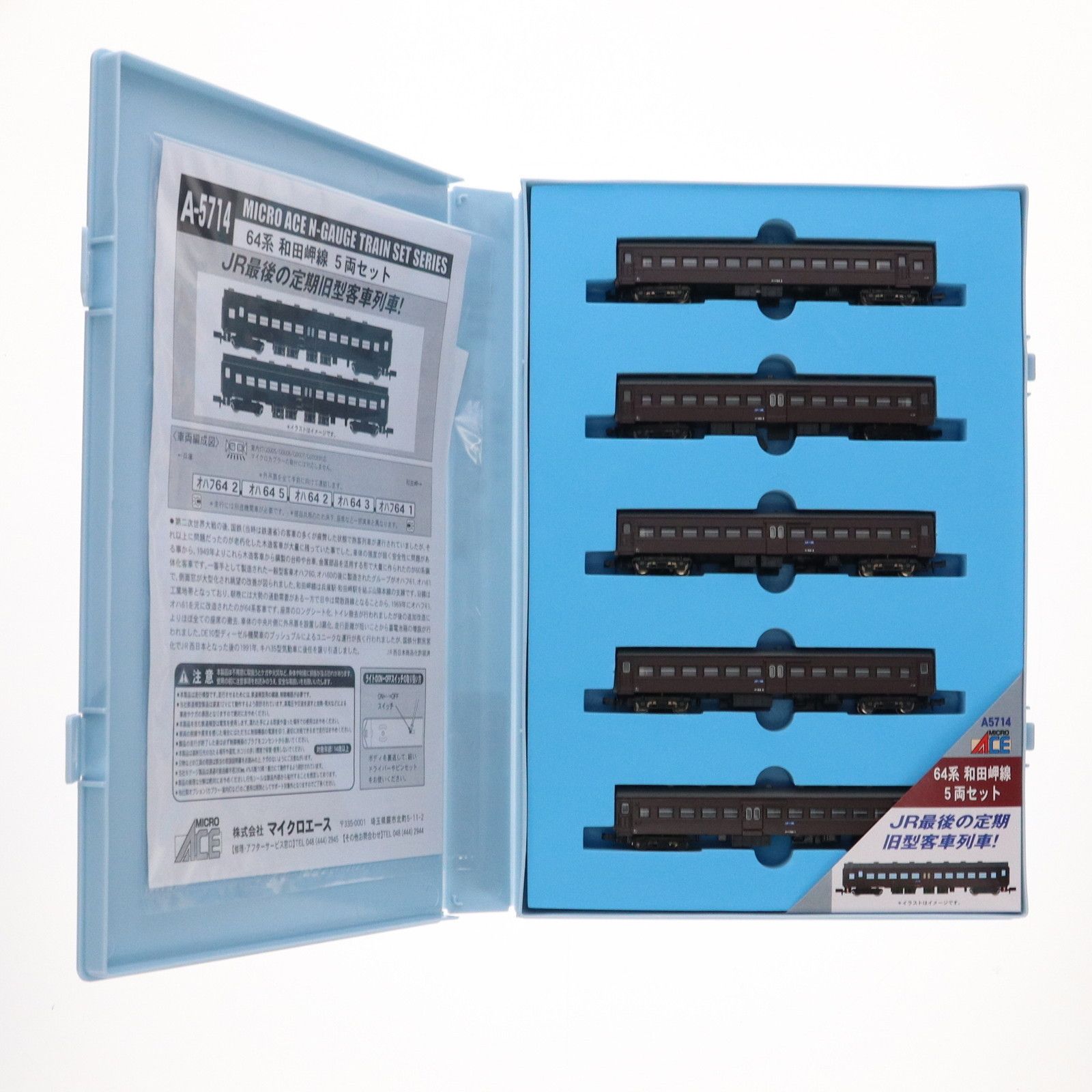 A5714 64系 和田岬線 5両セット(動力無し) Nゲージ 鉄道模型 MICRO ACE  