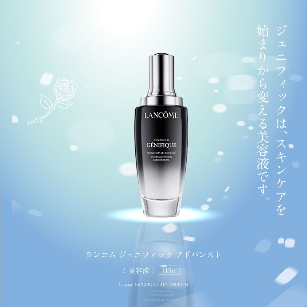 美容液ランコム ジェニフィックアドバンス N 115ml - almashfa.net