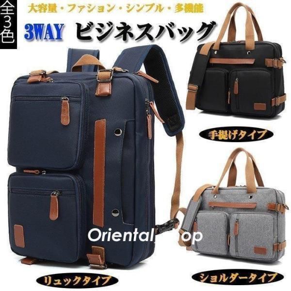 3way ビジネスバッグ 多機能 手提げ?シェルター?リュック メンズ メンズバッグ ビジネスバッグ キャリーオン 出張 通勤 通学 大容量 PC収納