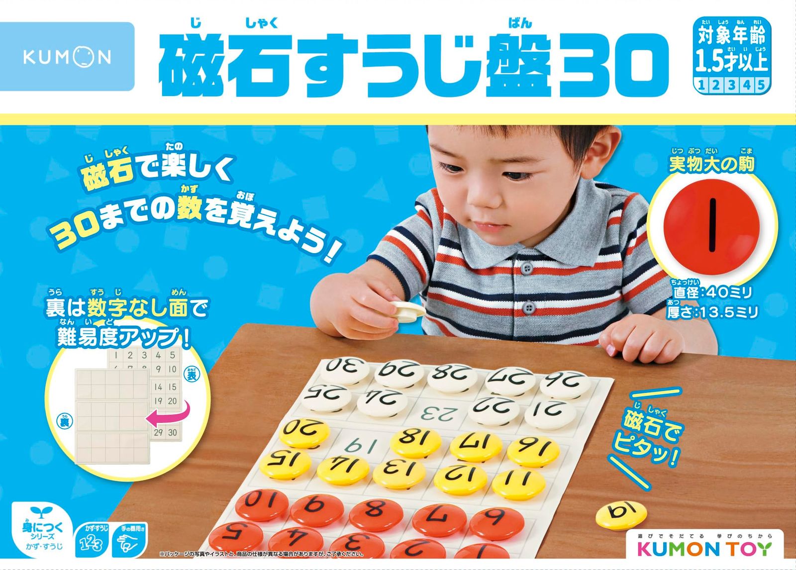 くもん出版 磁石すうじ盤30 知育玩具 算数 すうじあそび 1.5歳 JB-16 KUMON [現行モデル]