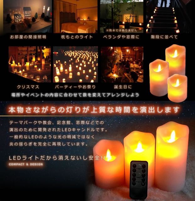 【送料無料・一部地域除く】リモコン搭載 踊る LED キャンドル 3台セット 炎 揺らめく ワンラック上の インテリア 照明 コードレス TEC-RIMOSAND