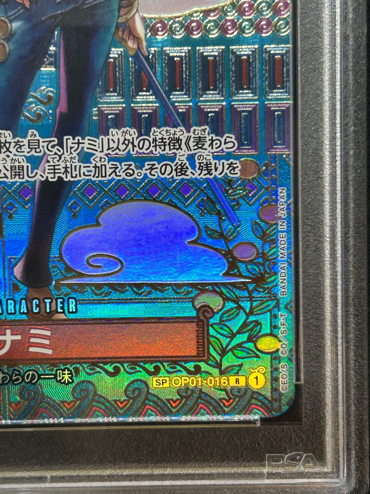 ナミR SP [OP01-016] ワンピースカード 和柄 PSA10 - メルカリ