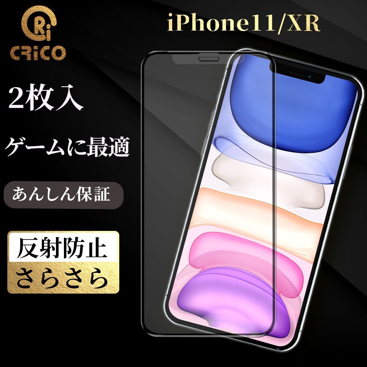 iPhone11 XR 10R 反射防止 アンチグレア強化ガラスフィルム マット