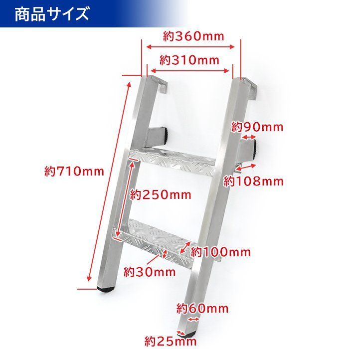トラック あおり用 ハシゴ 2段タイプ 耐荷重130kg アルミ製 昇降設備 