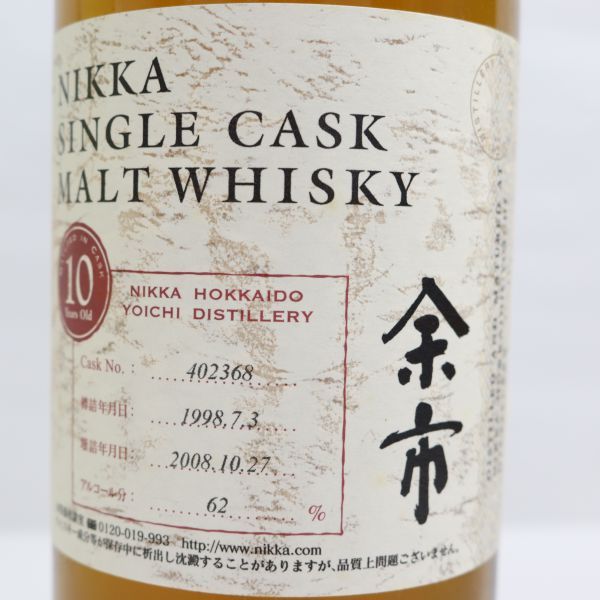 NIKKA（ニッカ）余市 10年 シングルカスク 1998-2008 62％ 750ml