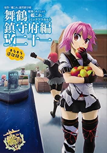 新品][全巻収納ダンボール本棚付]艦隊これくしょん －艦これ