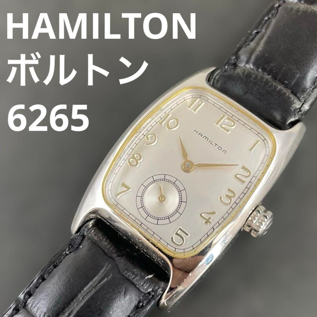 (DJ P-GRIP)専用 ハミルトン ボルトン 腕時計 6265 スモセコ HAMILTON ボルトン 6265 スモセコ BOULTON ハミルトン