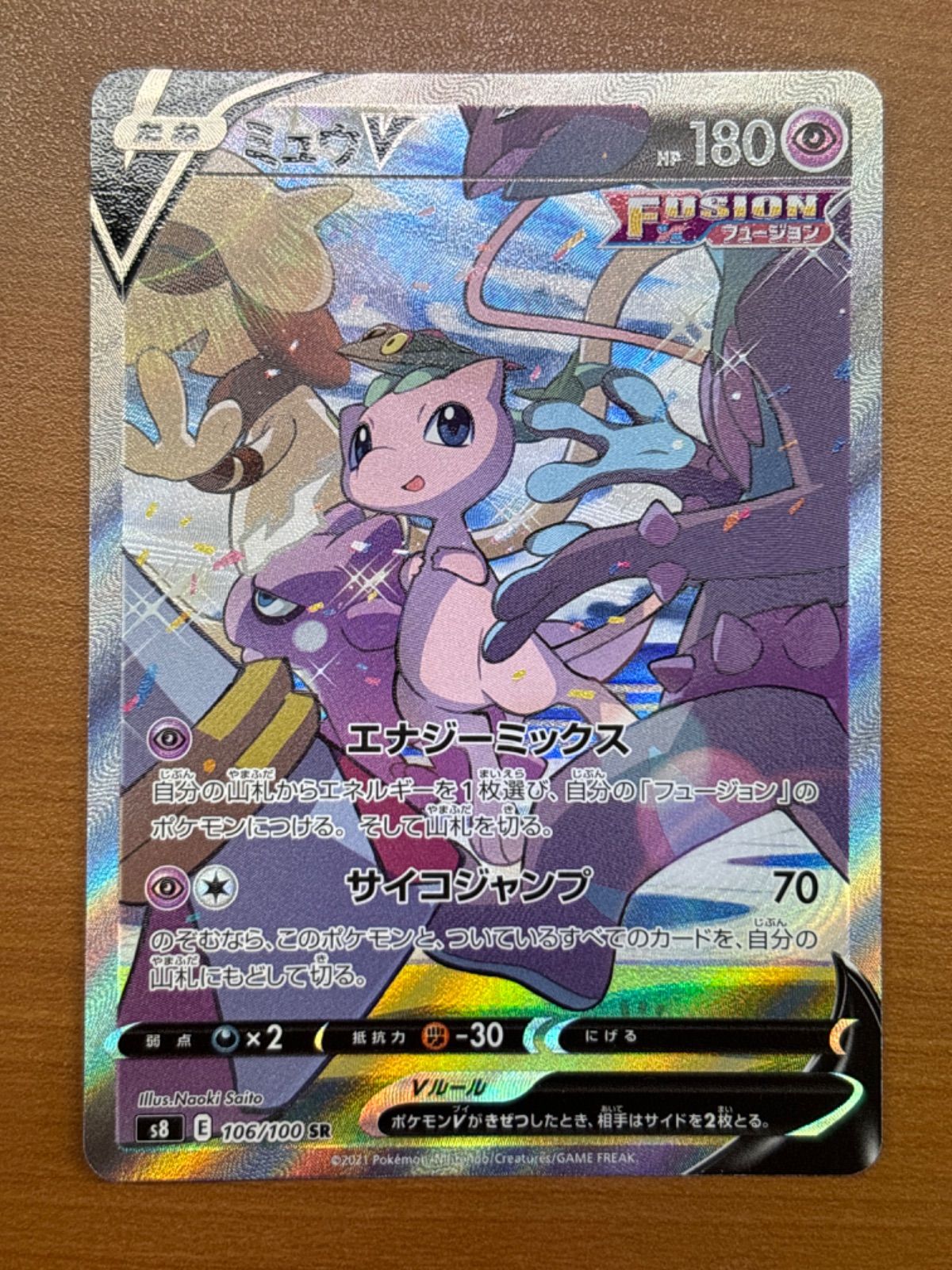 ミュウ V ポケモンカード 106/100 S8 ミュウ V s8 106/100 SR 状態A ☆ ポケカ