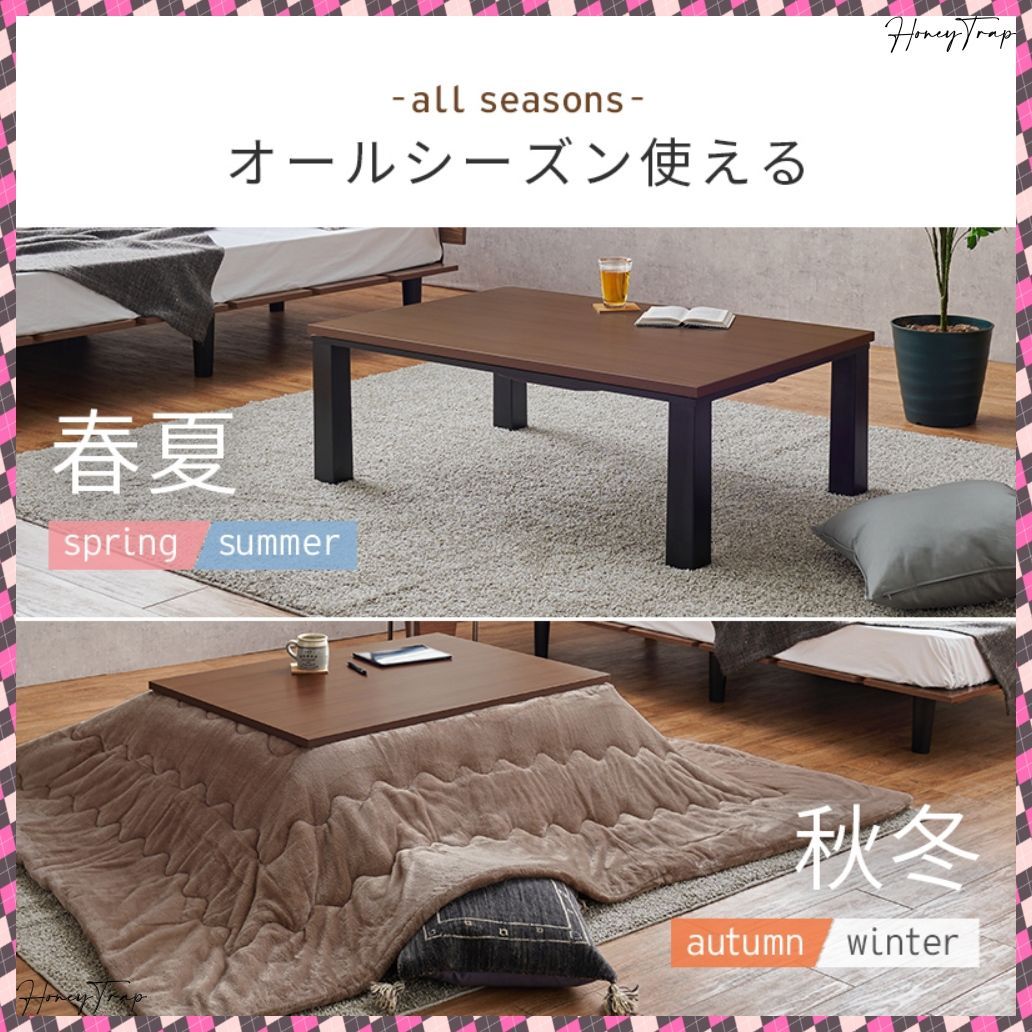 カジュアルコタツ