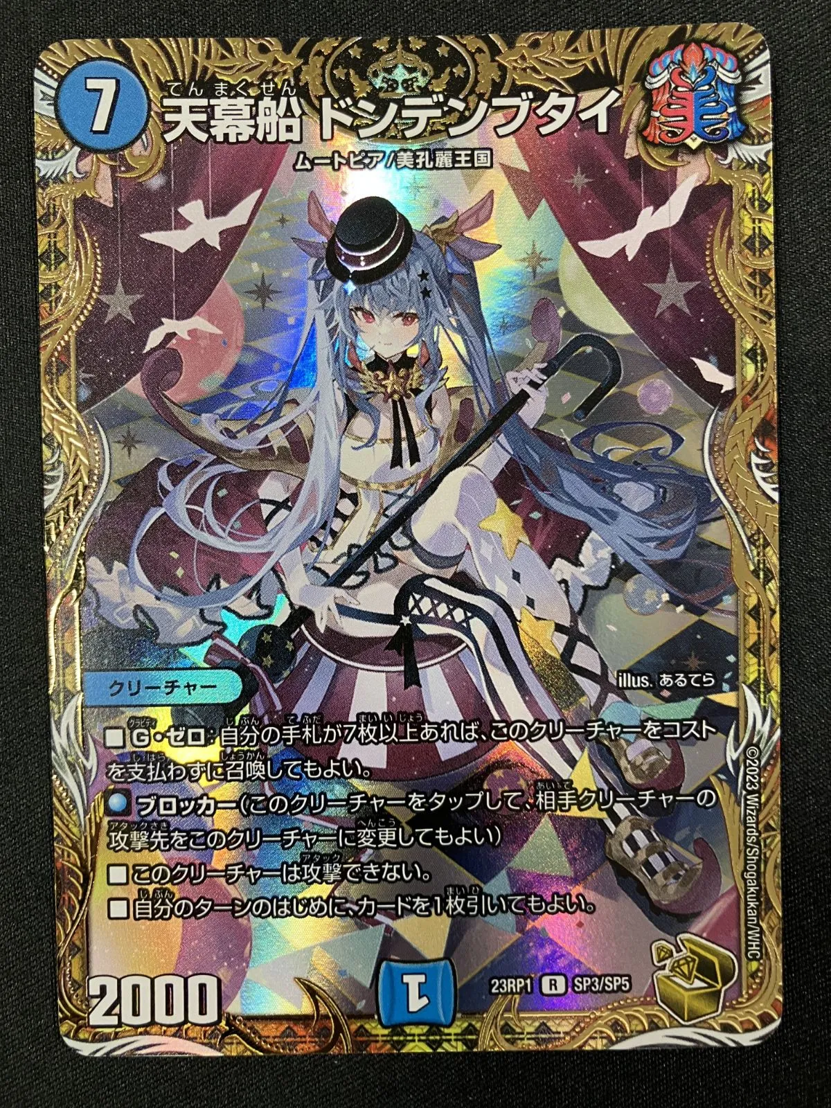 2025年最新】天幕船ドンデンブタイの人気アイテム - メルカリ