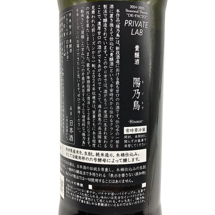 新政酒造 新政 ヒノトリ 陽乃鳥 720ml 13% 2025年7月出荷【E4