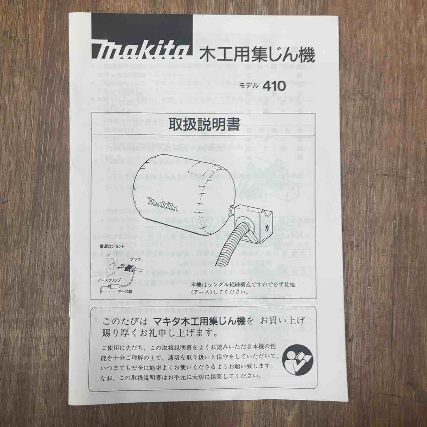 マキタ makita 木工用集じん機 200L 410 桶川店 HRDEVELOPMENT_JP