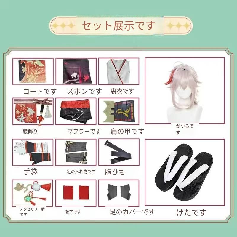 コスチューム