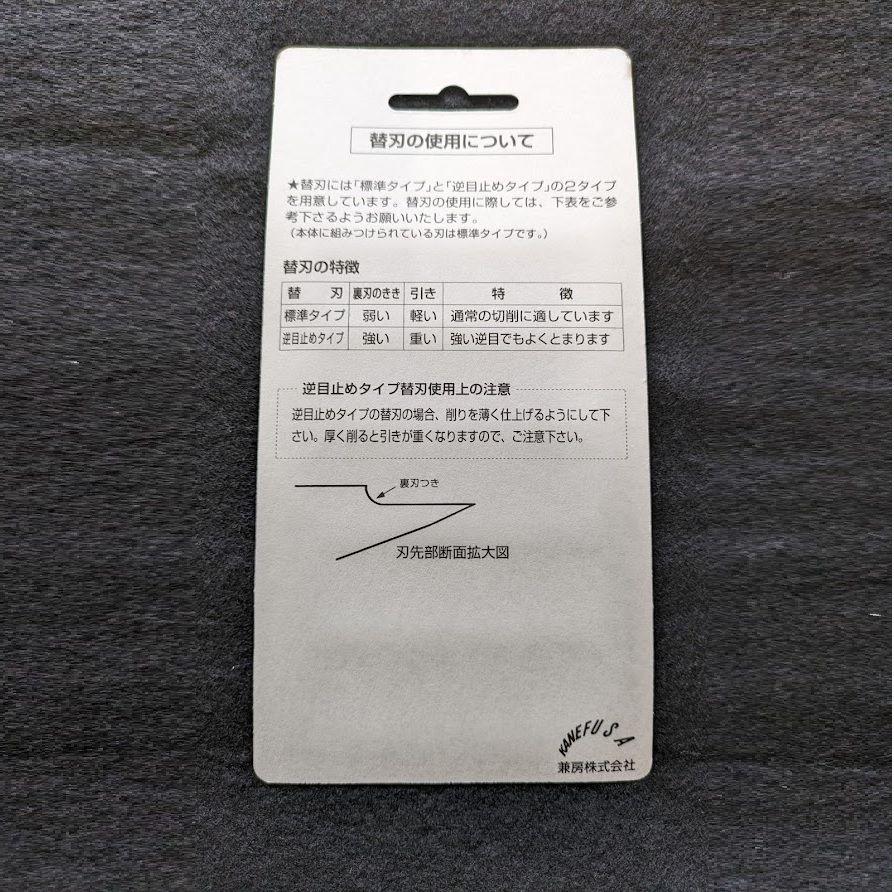 逆目止めタイプ