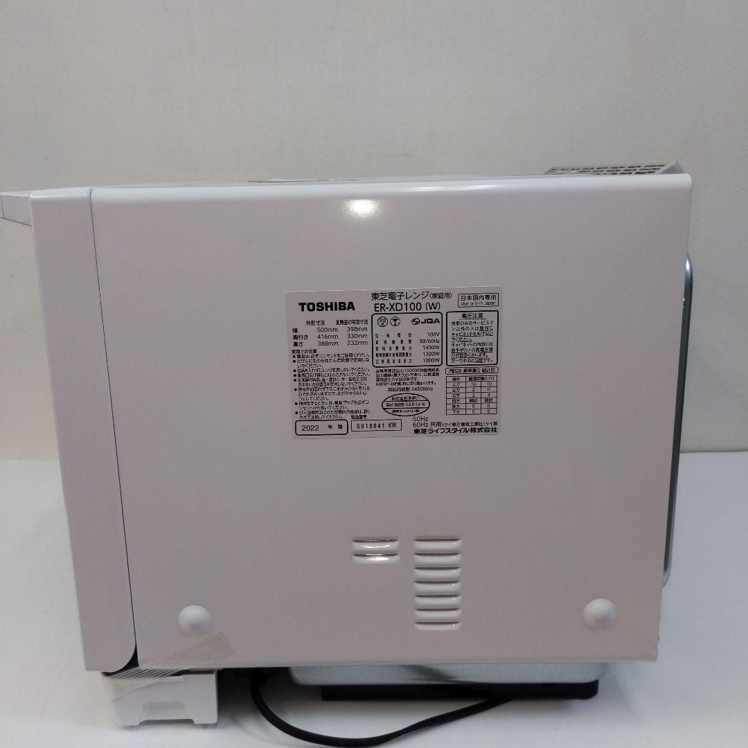 TOSHIBA 東芝 ER-XD100-W 過熱水蒸気オーブンレンジ 石窯ドーム 30L