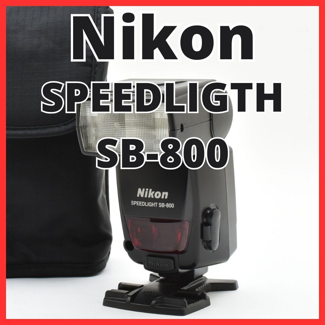 ニコン) Nikon スピードライトSB-800 2024 Amazon | Nikon