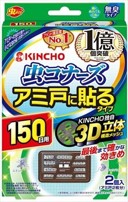 まとめ買い-18点セット 虫コナーズアミ戸に貼るタイプ150日2個入 大日本除虫菊 金鳥 殺虫剤 虫よけ