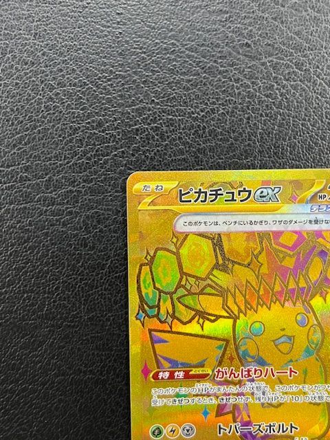 ポケモンカード　ピカチュウex UR sv8a 236/187 ピカチュウex【UR】｛236/187｝［SV8a］ トレカ専門店トレーディア