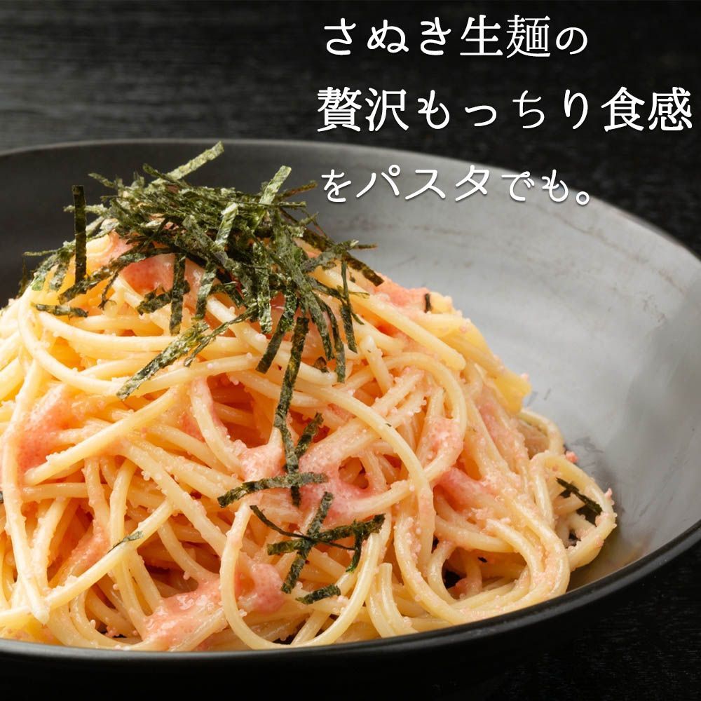 9月8日発送予定 贅沢もっちり食感♪【讃岐 生パスタ（スパゲッティ）】 個包装タイプ  麺のみセット 5人前　(NP)