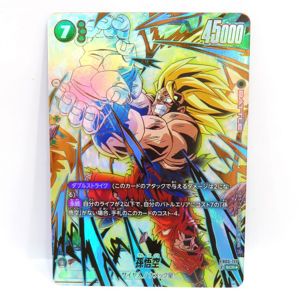 ドラゴンボール フュージョンワールド 孫悟空 SCR FB05-119 3