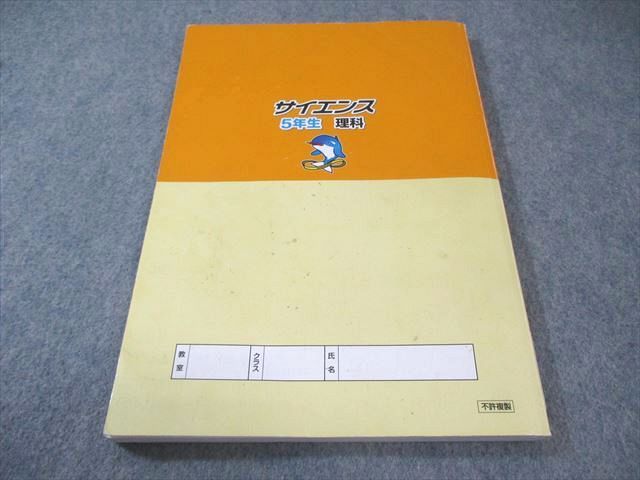 浜学園 小5 サイエンス理科 第1分冊 020S2B - メルカリ