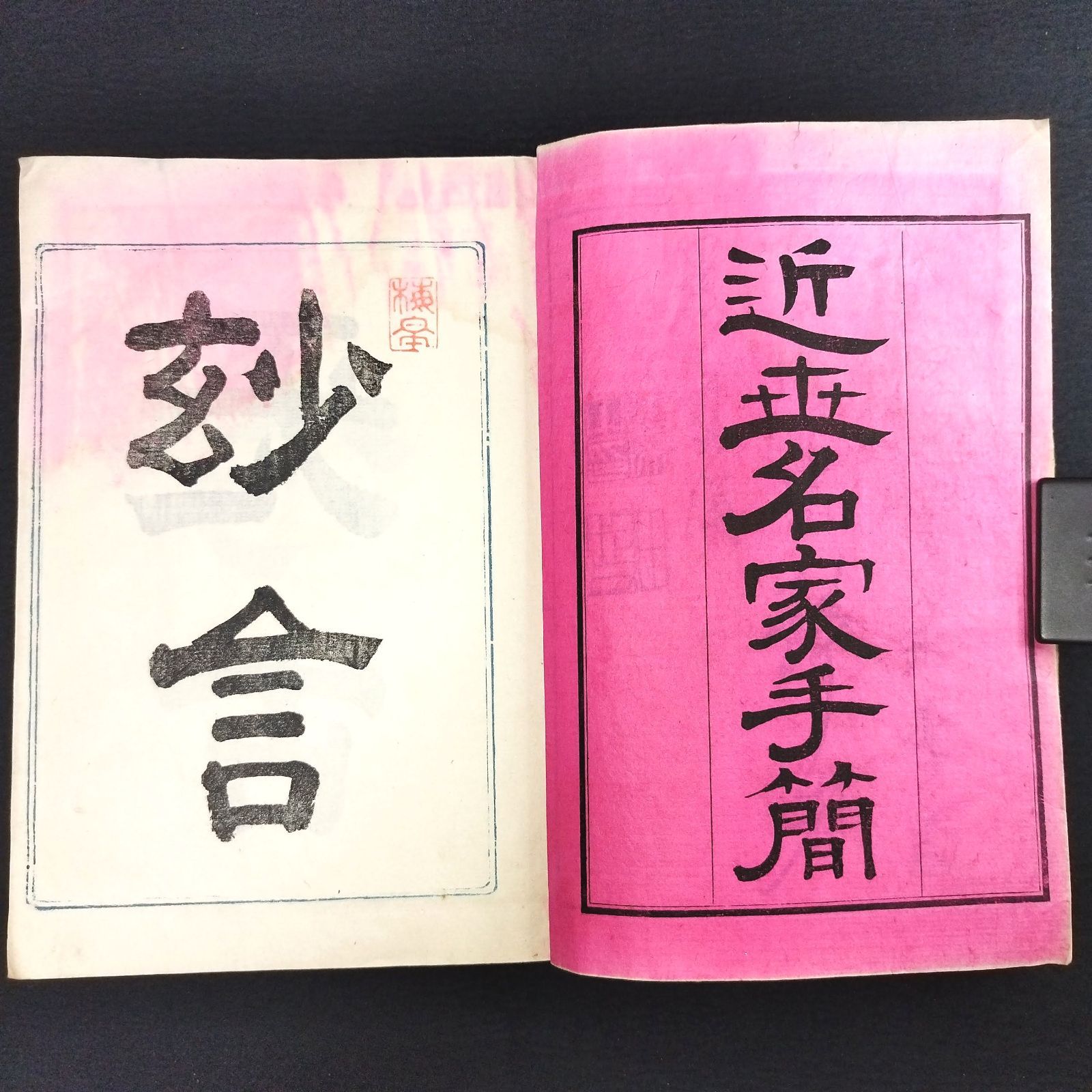 書状 消息◇近世名家手簡◇手本 西郷隆盛 大久保利通 大隈重信など志士 明治 時代物 アンティーク コレクション 版画 古文書 骨董 古美術 和本  古書 #和本～江戸屋～ - メルカリ