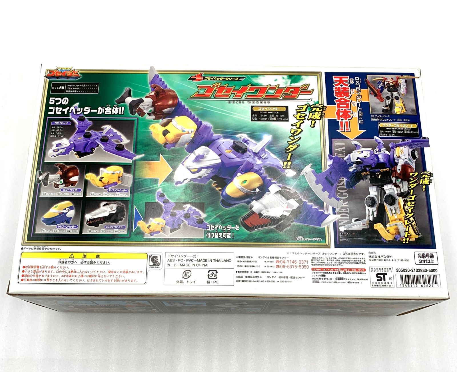 天装戦隊ゴセイジャー ゴセイヘッダーシリーズ ゴセイワンダー (セ