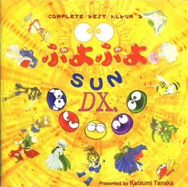ゲームミュージックCD ぷよぷよSUNDX.Complete Best Album 3