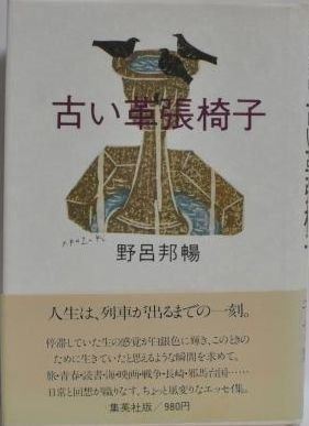 古い革張椅子 1979年